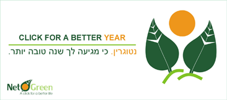 שנה טובה שנה טובה